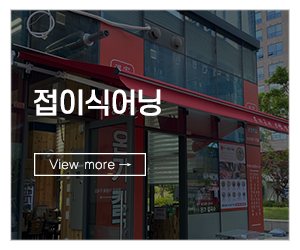 다원어닝방풍막다원하이텍_메인링크_접이식어닝