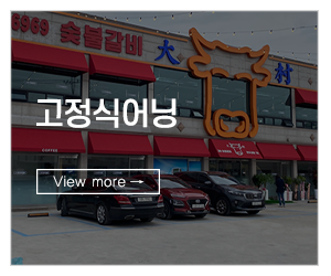 다원어닝방풍막다원하이텍_메인링크_고정식어닝