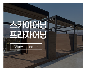 다원어닝방풍막다원하이텍_메인링크_스카이/프라자
