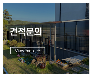 다원어닝방풍막다원하이텍_메인링크_견적문의