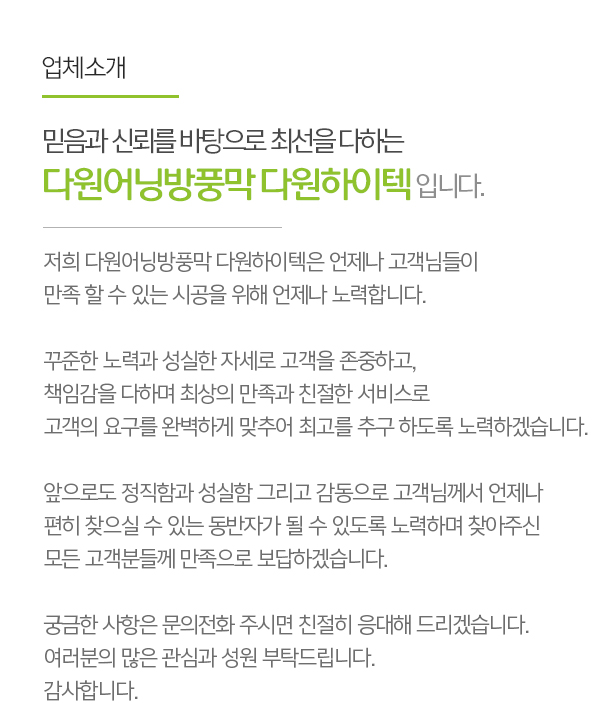 다원어닝방풍막다원하이텍_내용