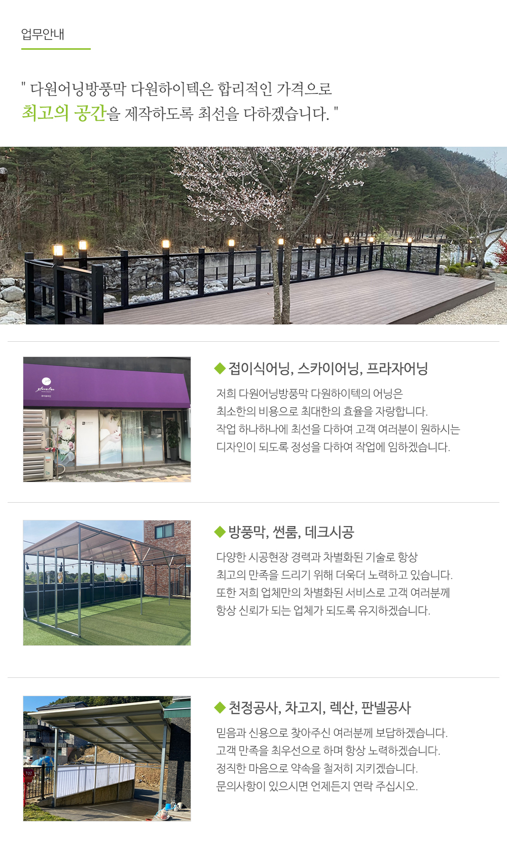 다원어닝방풍막다원하이텍_내용_내용